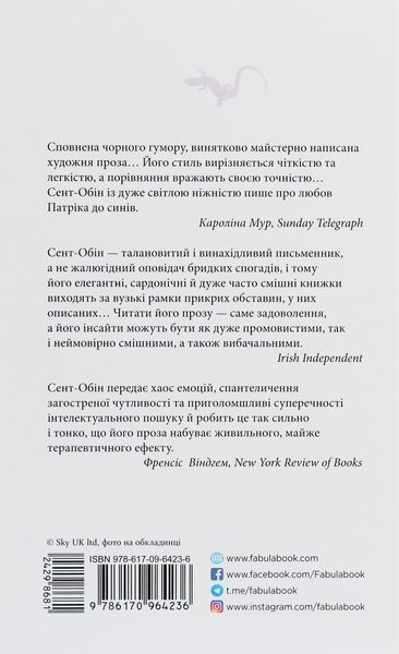 Патрік Мелроуз. Книга 4. Молоко матері. Едвард Сент-Обін 9786176797400 фото