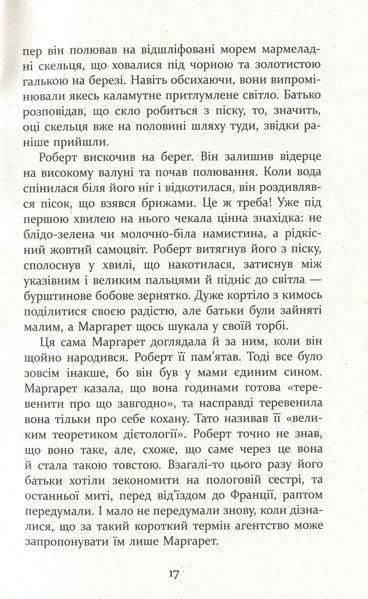Патрік Мелроуз. Книга 4. Молоко матері. Едвард Сент-Обін 9786176797400 фото
