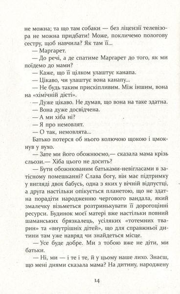 Патрік Мелроуз. Книга 4. Молоко матері. Едвард Сент-Обін 9786176797400 фото