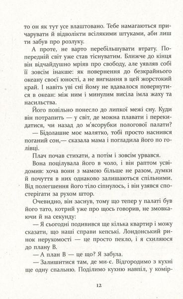 Патрік Мелроуз. Книга 4. Молоко матері. Едвард Сент-Обін 9786176797400 фото
