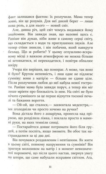 Патрік Мелроуз. Книга 4. Молоко матері. Едвард Сент-Обін 9786176797400 фото