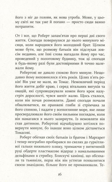 Патрік Мелроуз. Книга 4. Молоко матері. Едвард Сент-Обін 9786176797400 фото