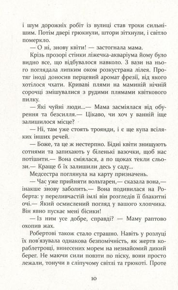 Патрік Мелроуз. Книга 4. Молоко матері. Едвард Сент-Обін 9786176797400 фото