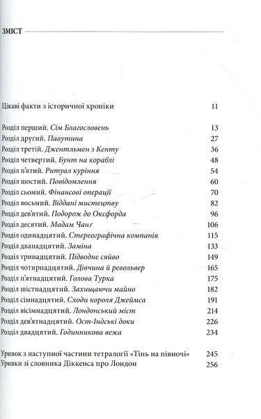 "Рубін в імлі" Філіп Пулман 154 фото