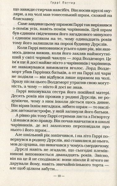 Гаррі Поттер і таємна кімната. Джоан Ролінг 9786176797211 фото