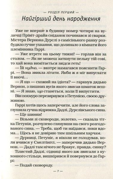 Гаррі Поттер і таємна кімната. Джоан Ролінг 9786176797211 фото