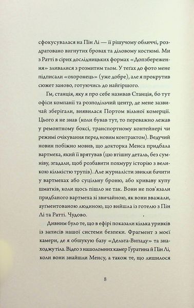 Щоденники вбивцебота 2. Штучний стан Марта Веллс 9786176797057 фото