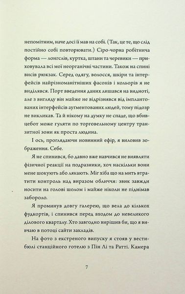 Щоденники вбивцебота 2. Штучний стан Марта Веллс 9786176797057 фото