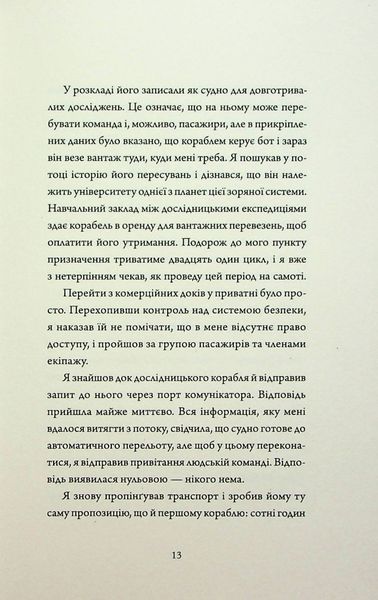 Щоденники вбивцебота 2. Штучний стан Марта Веллс 9786176797057 фото