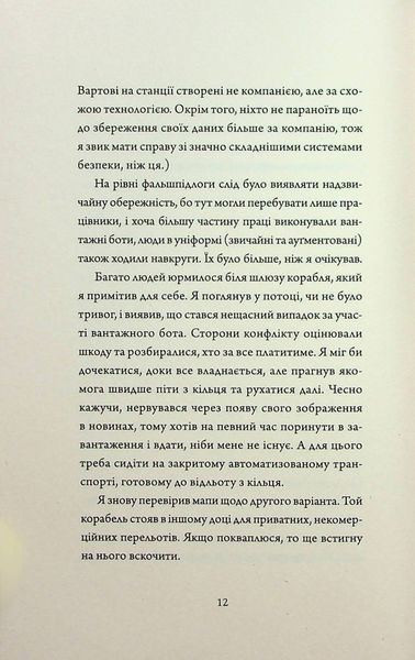 Щоденники вбивцебота 2. Штучний стан Марта Веллс 9786176797057 фото