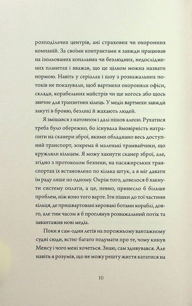 Щоденники вбивцебота 2. Штучний стан Марта Веллс 9786176797057 фото