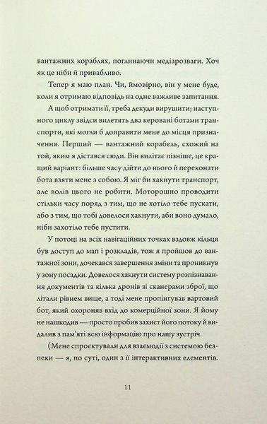 Щоденники вбивцебота 2. Штучний стан Марта Веллс 9786176797057 фото