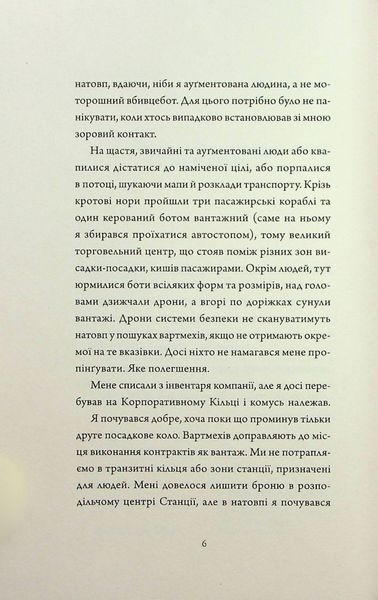 Щоденники вбивцебота 2. Штучний стан Марта Веллс 9786176797057 фото