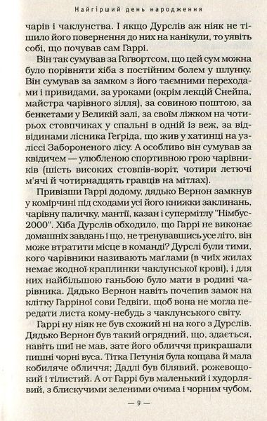 Гаррі Поттер і таємна кімната. Джоан Ролінг 9786176797211 фото