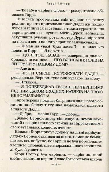 Гаррі Поттер і таємна кімната. Джоан Ролінг 9786176797211 фото