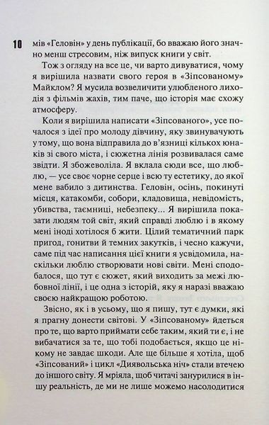 "Зіпсований. Диявольська  ніч. Книга 1." Пенелопа Дуглас 9786176798276 фото