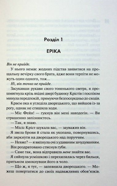 "Зіпсований. Диявольська  ніч. Книга 1." Пенелопа Дуглас 9786176798276 фото