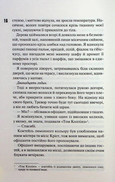 "Зіпсований. Диявольська  ніч. Книга 1." Пенелопа Дуглас 9786176798276 фото