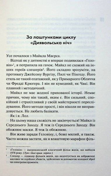 "Зіпсований. Диявольська  ніч. Книга 1." Пенелопа Дуглас 9786176798276 фото