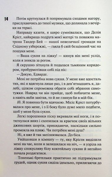 "Зіпсований. Диявольська  ніч. Книга 1." Пенелопа Дуглас 9786176798276 фото