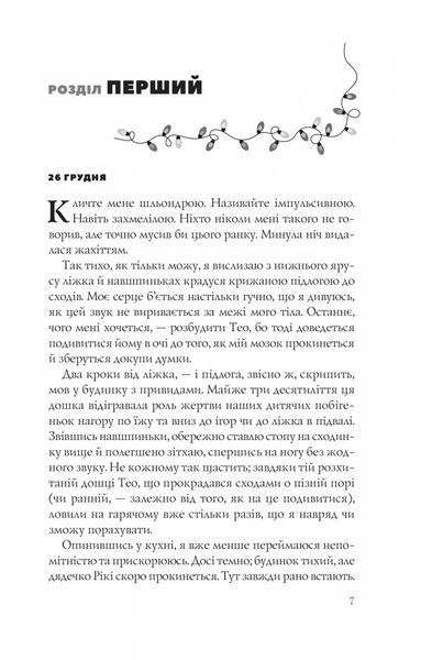 "Різдвяні кружляння" Крістіна Лорен 9786176798503 фото