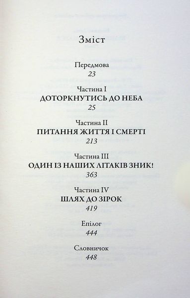 "Велика втеча дідуся" Девід Вольямс 229 фото