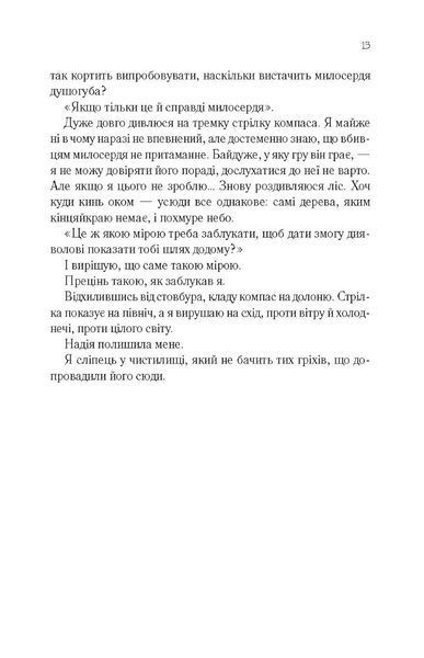 Сім смертей Евелін Гардкасл. Стюарт Тертон 9786176797160 фото
