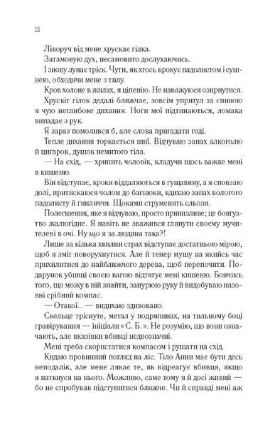 Сім смертей Евелін Гардкасл. Стюарт Тертон 9786176797160 фото