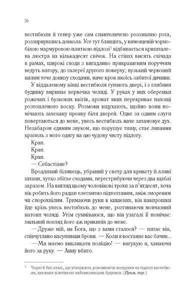 Сім смертей Евелін Гардкасл. Стюарт Тертон 9786176797160 фото