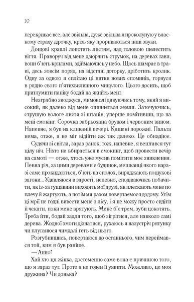 Сім смертей Евелін Гардкасл. Стюарт Тертон 9786176797160 фото