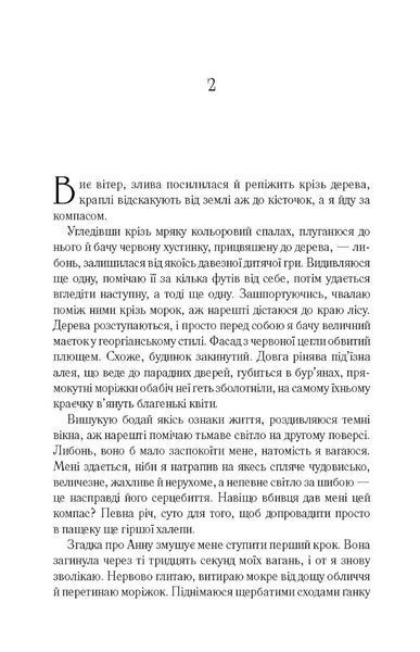 Сім смертей Евелін Гардкасл. Стюарт Тертон 9786176797160 фото
