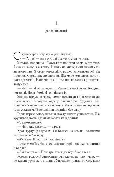 Сім смертей Евелін Гардкасл. Стюарт Тертон 9786176797160 фото