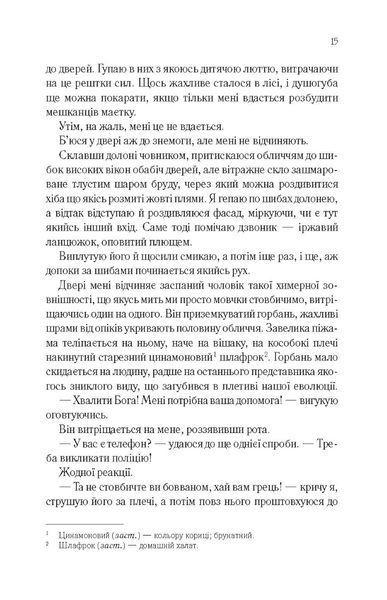 Сім смертей Евелін Гардкасл. Стюарт Тертон 9786176797160 фото