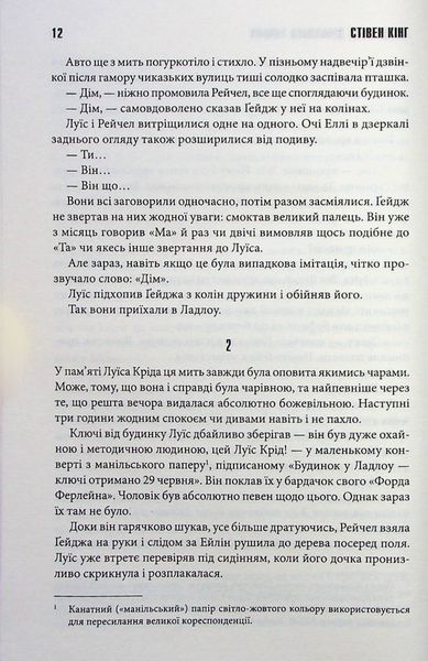 "Кладовище домашніх тварин" Стівен Кінг 9786176797691 фото