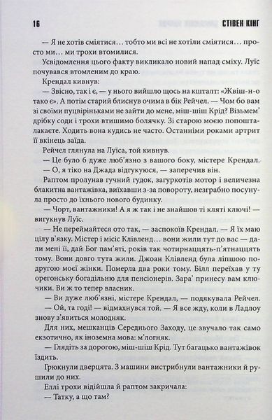 "Кладовище домашніх тварин" Стівен Кінг 9786176797691 фото