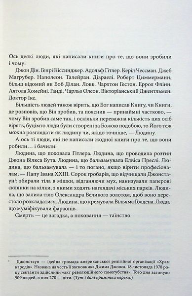 "Кладовище домашніх тварин" Стівен Кінг 9786176797691 фото