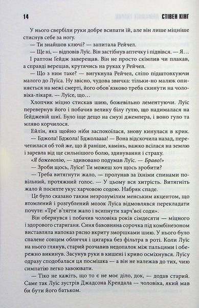 "Кладовище домашніх тварин" Стівен Кінг 9786176797691 фото