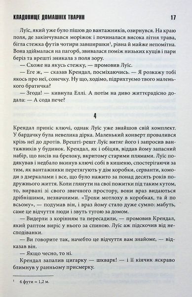 "Кладовище домашніх тварин" Стівен Кінг 9786176797691 фото