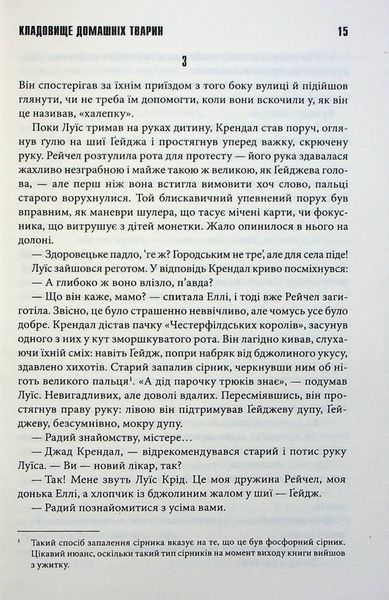 "Кладовище домашніх тварин" Стівен Кінг 9786176797691 фото