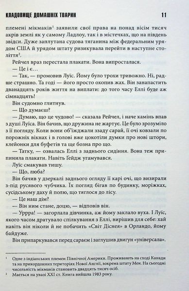 "Кладовище домашніх тварин" Стівен Кінг 9786176797691 фото