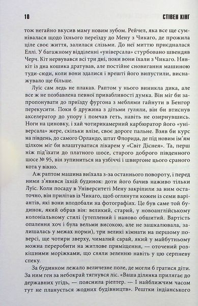"Кладовище домашніх тварин" Стівен Кінг 9786176797691 фото