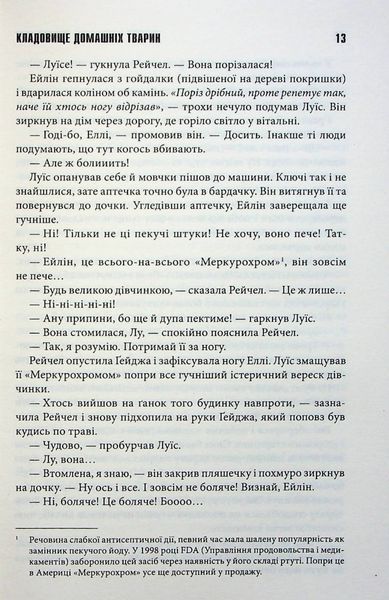 "Кладовище домашніх тварин" Стівен Кінг 9786176797691 фото
