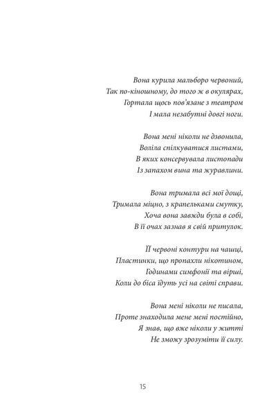 "12 сезонів жінки" Ксенія Фукс 9786176797983 фото