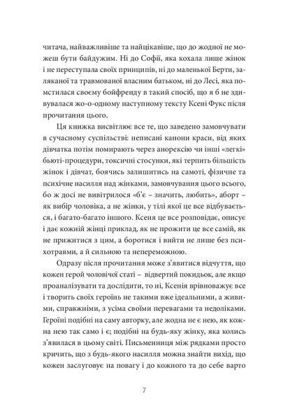"12 сезонів жінки" Ксенія Фукс 9786176797983 фото