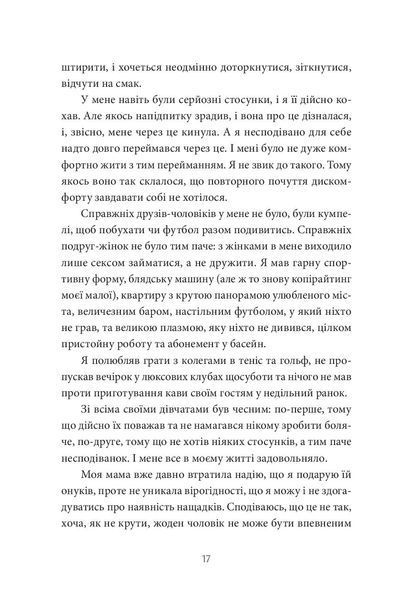 "12 сезонів жінки" Ксенія Фукс 9786176797983 фото