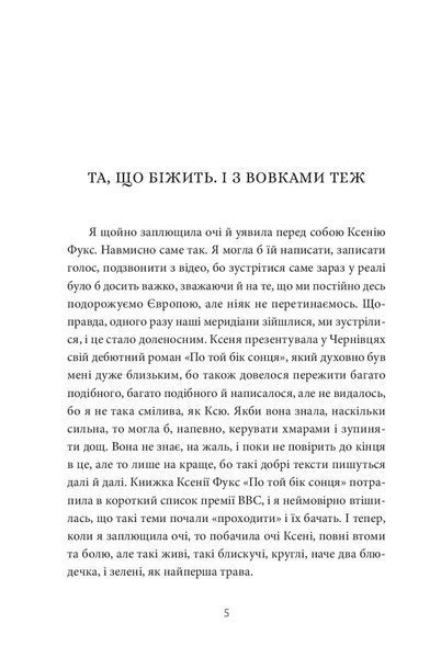 "12 сезонів жінки" Ксенія Фукс 9786176797983 фото