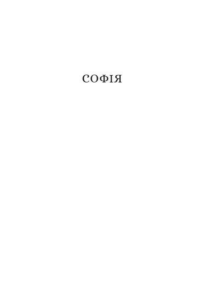 "12 сезонів жінки" Ксенія Фукс 9786176797983 фото