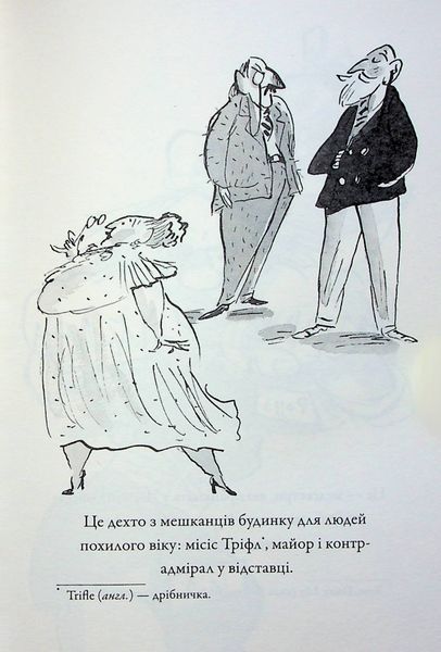 "Велика втеча дідуся" Девід Вольямс 229 фото