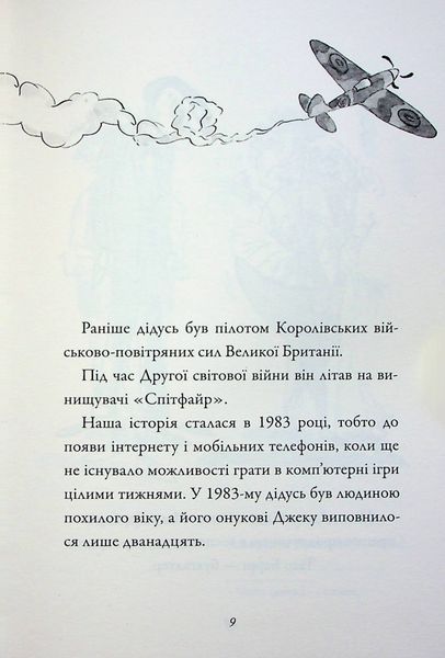 "Велика втеча дідуся" Девід Вольямс 229 фото