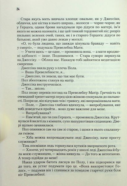 "Дюна" Френк Герберт 9786176798376 фото
